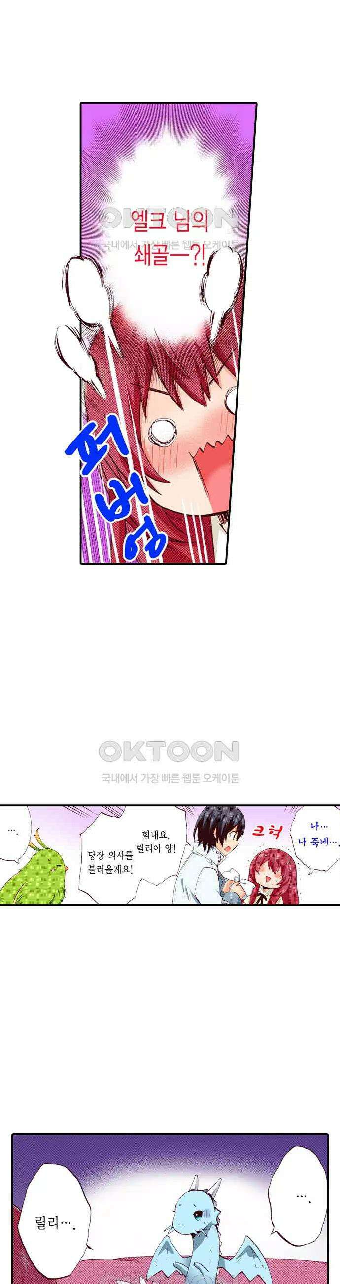0살 아기 스타트 대시 이야기 15화 4
