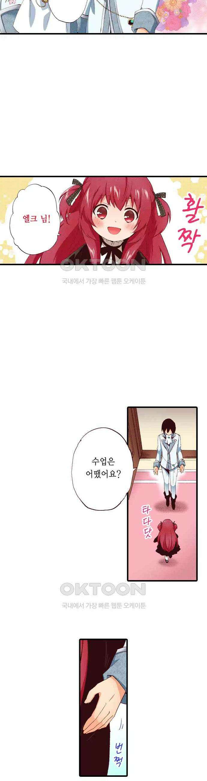 0살 아기 스타트 대시 이야기 25화 3