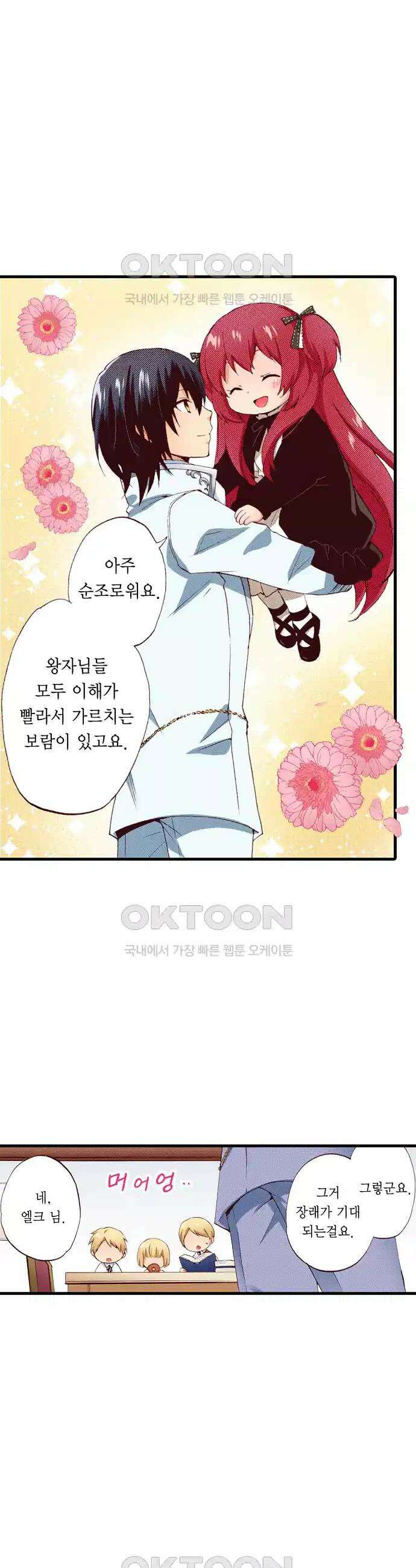 0살 아기 스타트 대시 이야기 25화 4