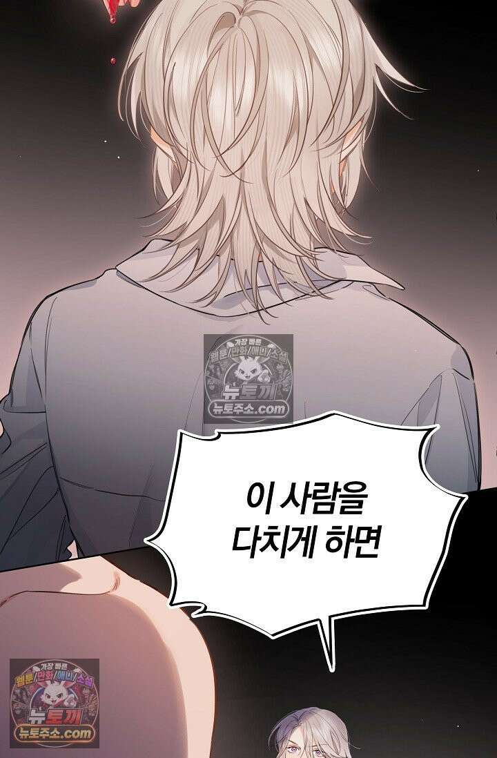 늑대가 날 책임지겠대 2화 3