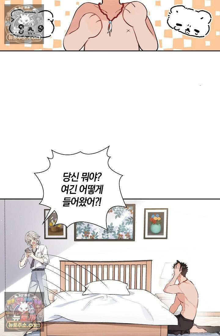 늑대가 날 책임지겠대 2화 14