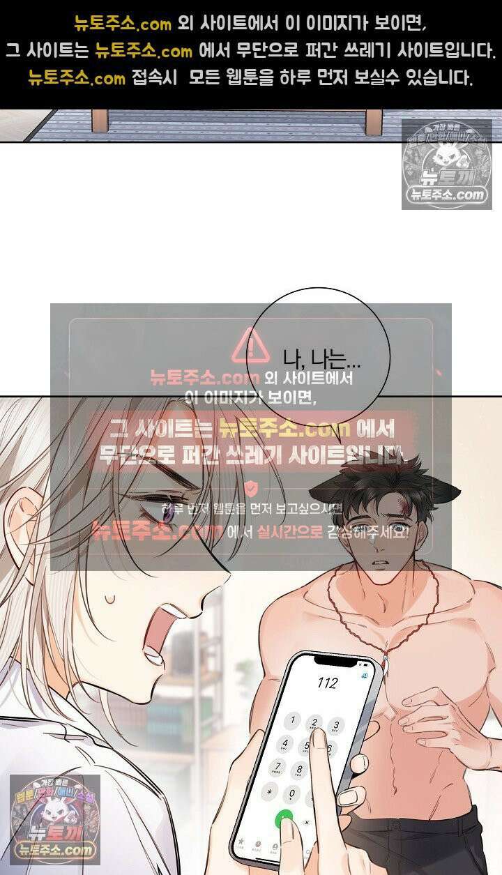 늑대가 날 책임지겠대 2화 15