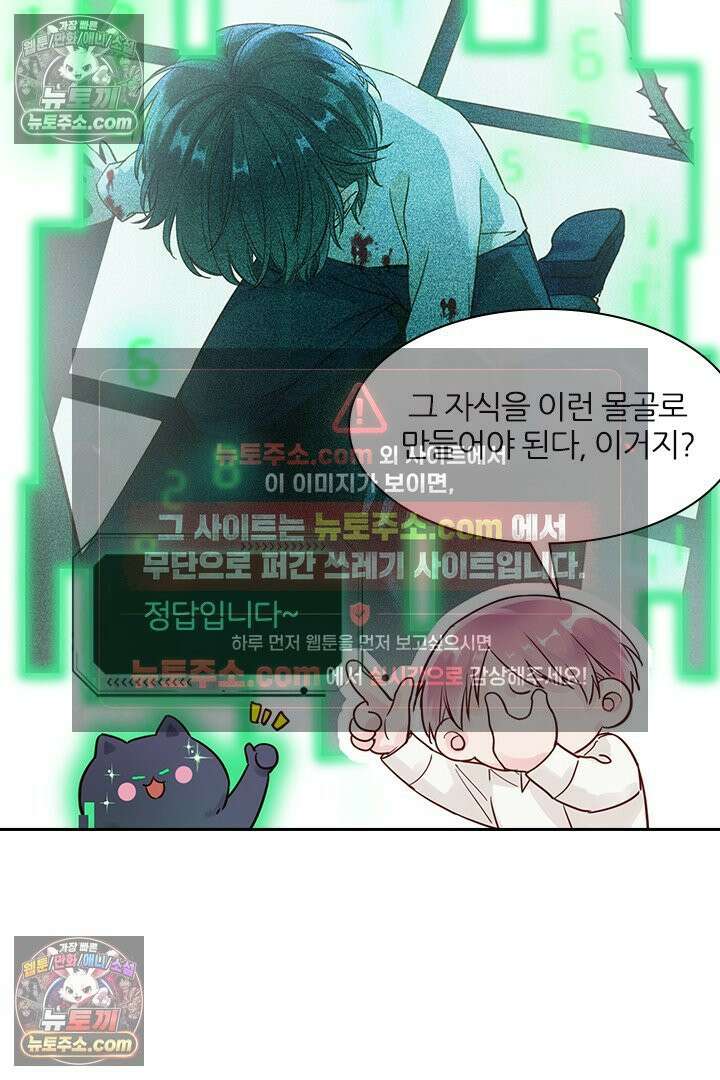 악역, 나 못 하겠어 3화 12
