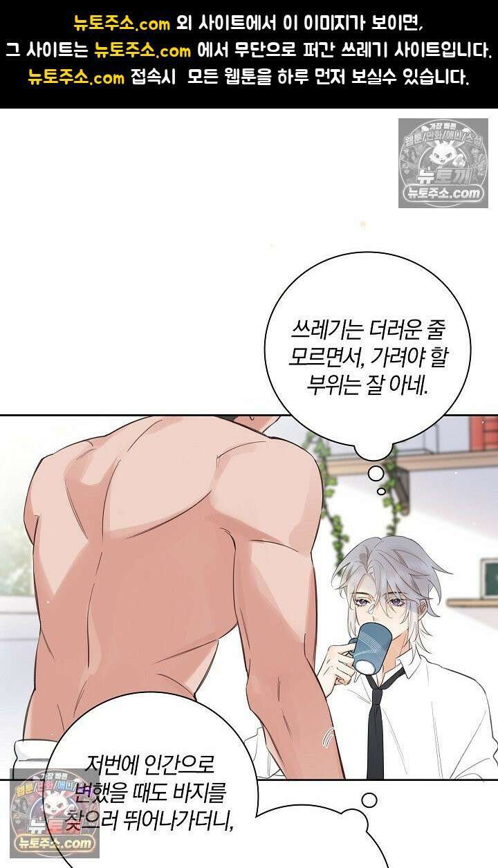 늑대가 날 책임지겠대 8화 1
