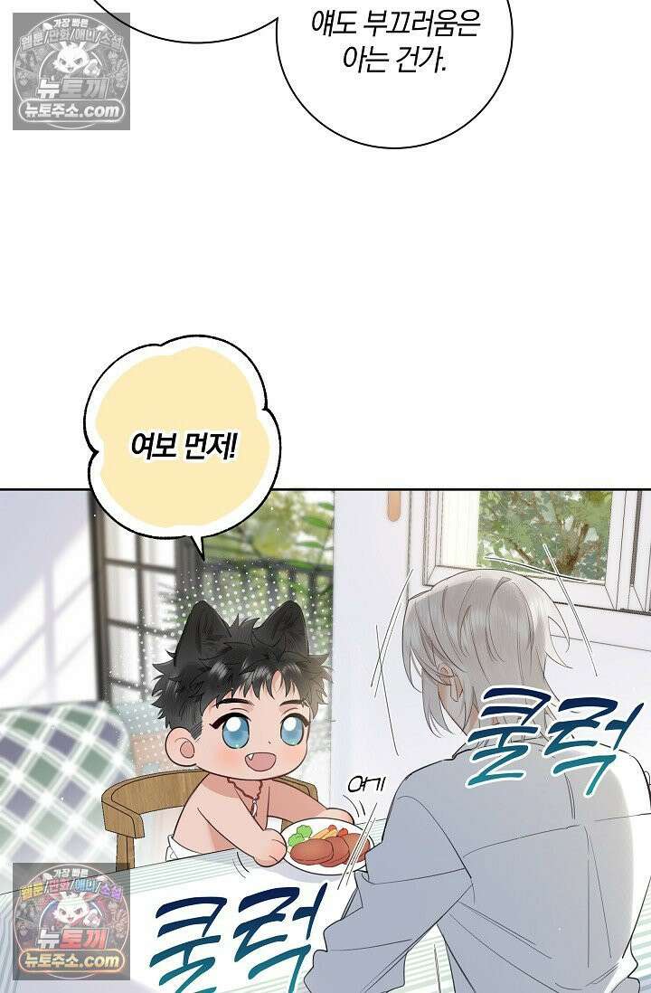 늑대가 날 책임지겠대 8화 2