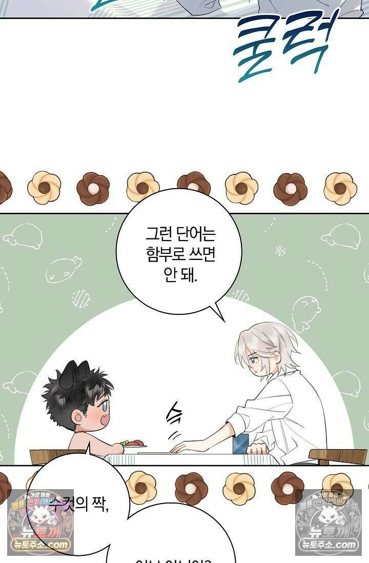 늑대가 날 책임지겠대 8화 3