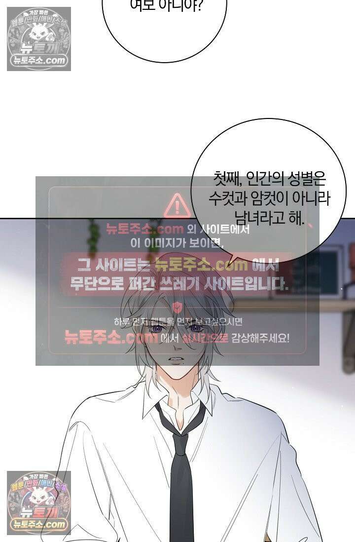 늑대가 날 책임지겠대 8화 4