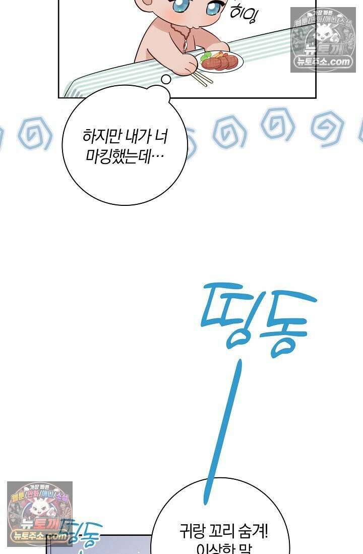 늑대가 날 책임지겠대 8화 6