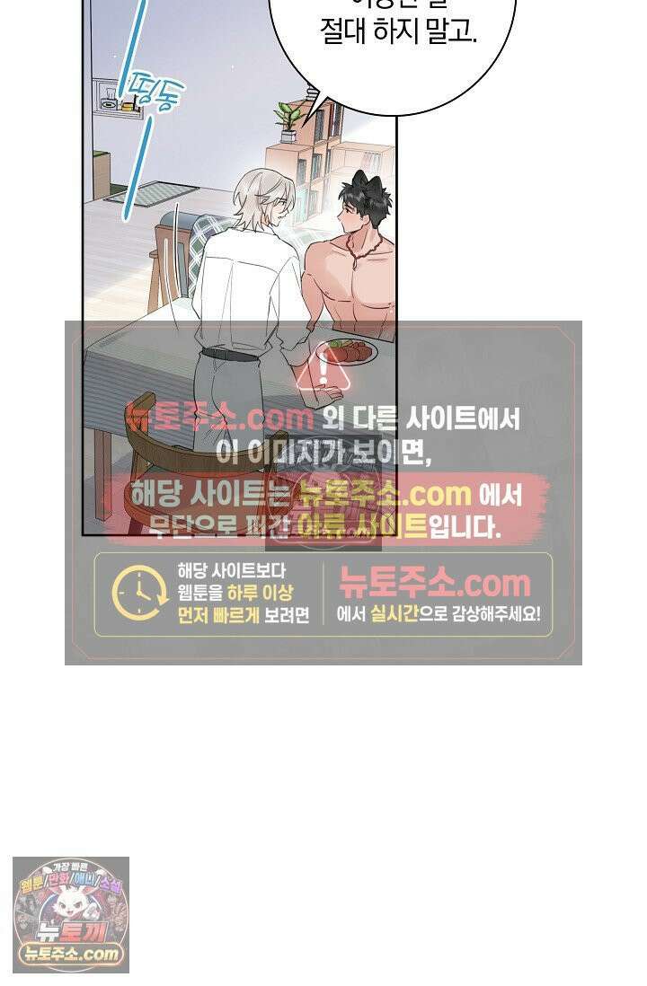 늑대가 날 책임지겠대 8화 7