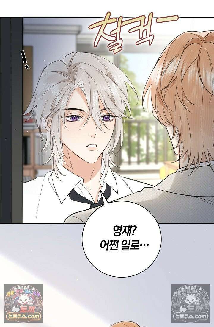 늑대가 날 책임지겠대 8화 8