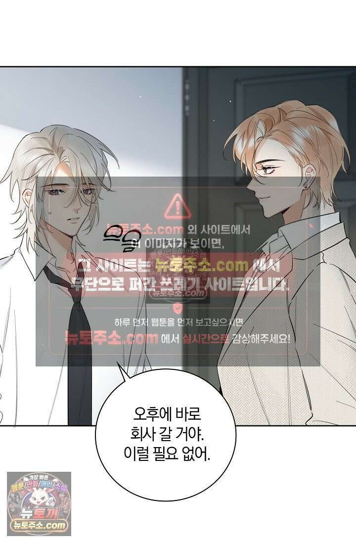 늑대가 날 책임지겠대 8화 12