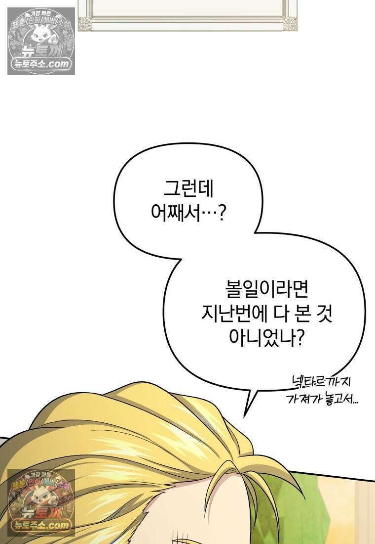 괴식식당 84화 9