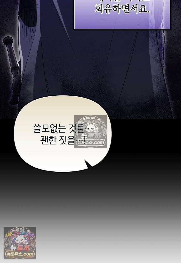 괴식식당 84화 15
