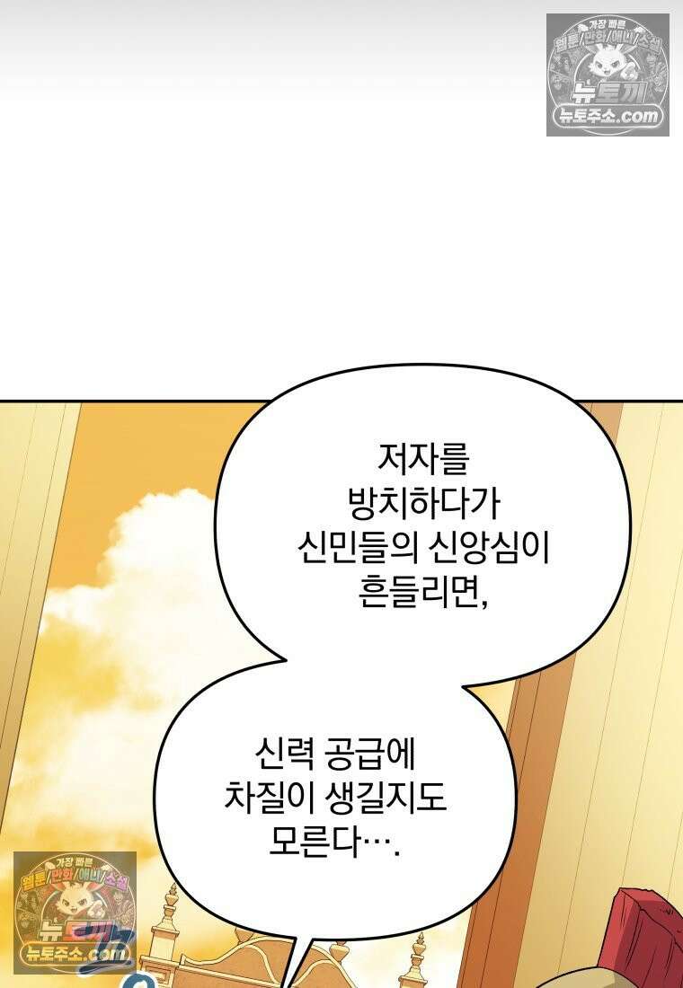 괴식식당 84화 16