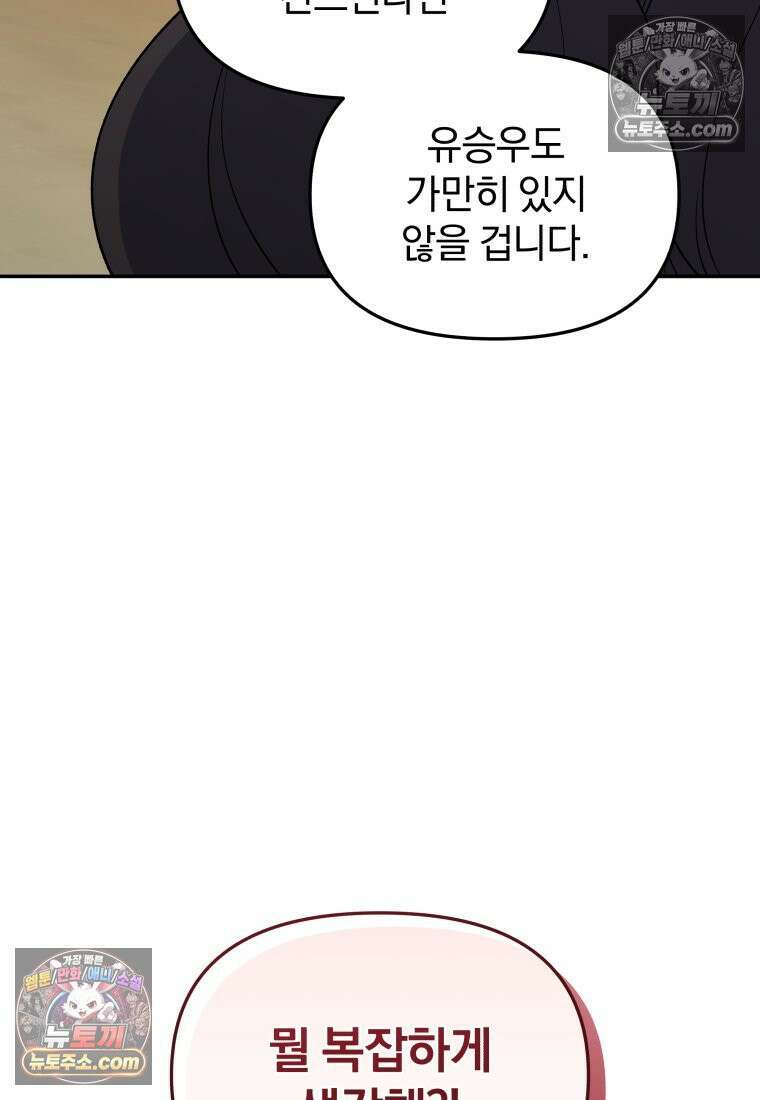 괴식식당 84화 18