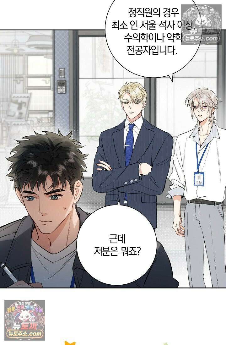 늑대가 날 책임지겠대 15화 4