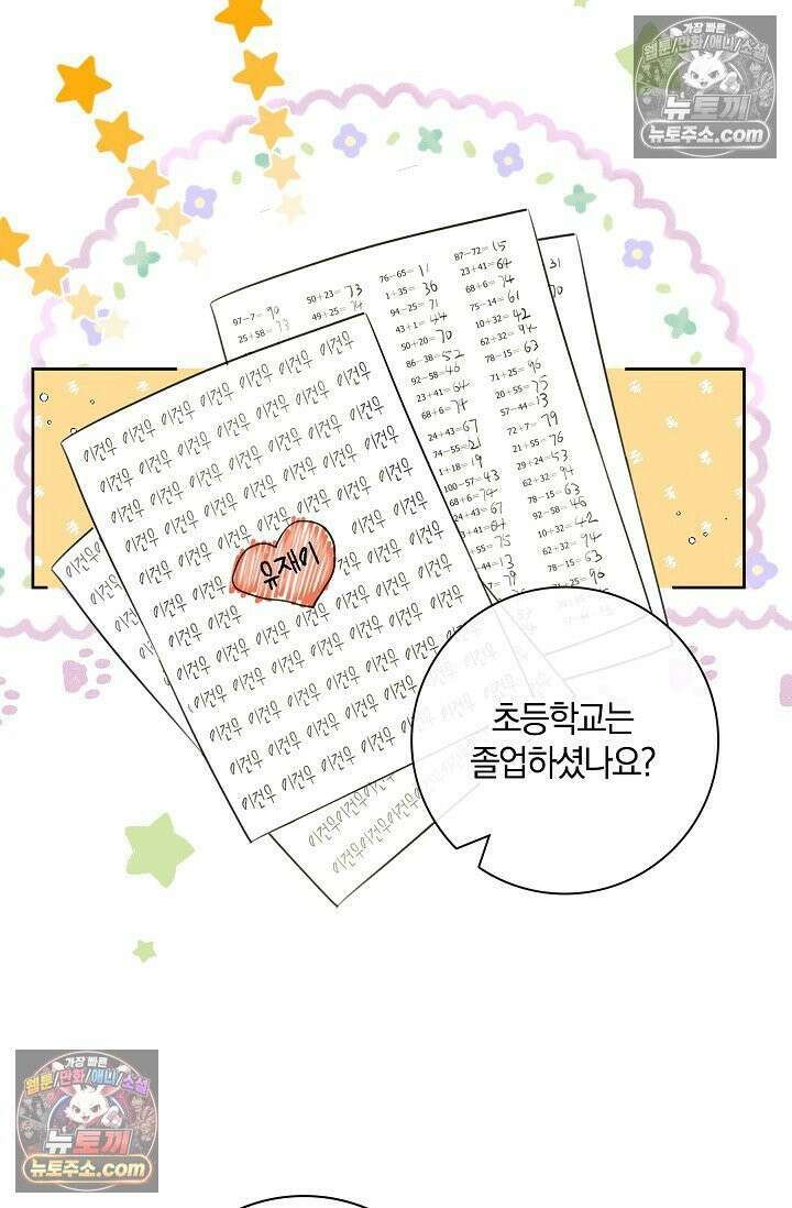 늑대가 날 책임지겠대 15화 5