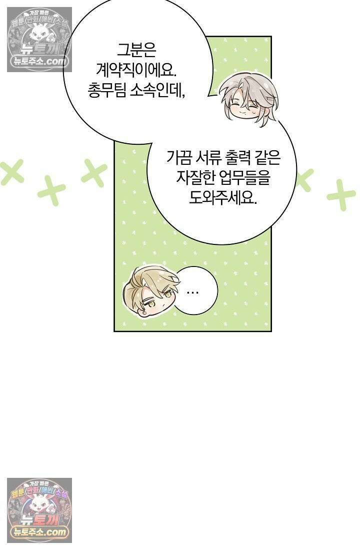 늑대가 날 책임지겠대 15화 6