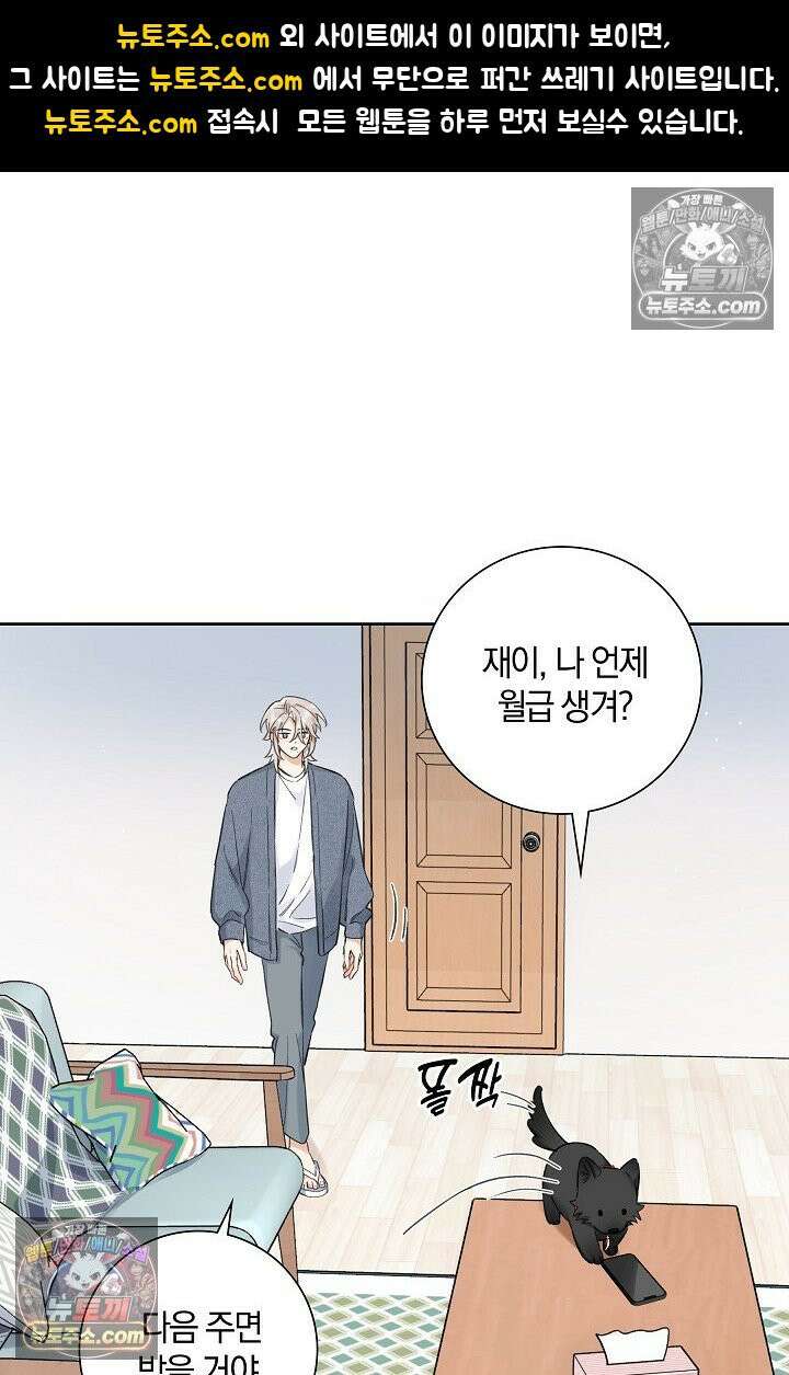 늑대가 날 책임지겠대 20화 1