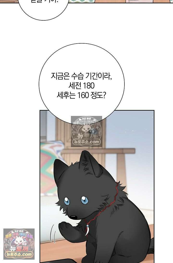 늑대가 날 책임지겠대 20화 2