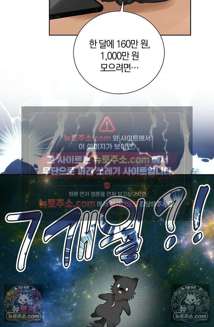 늑대가 날 책임지겠대 20화 3