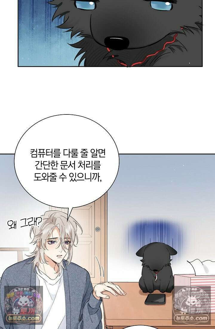 늑대가 날 책임지겠대 20화 5