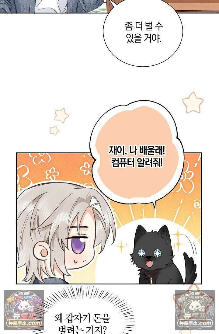 늑대가 날 책임지겠대 20화 6