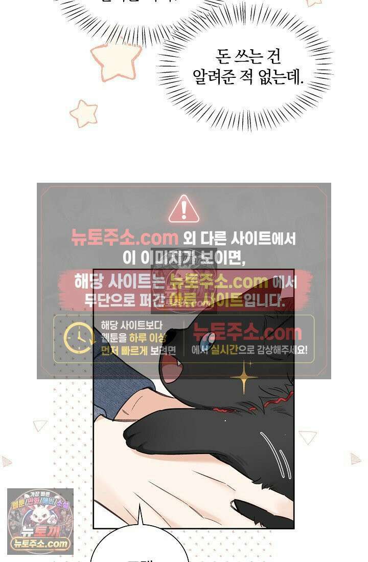 늑대가 날 책임지겠대 20화 7