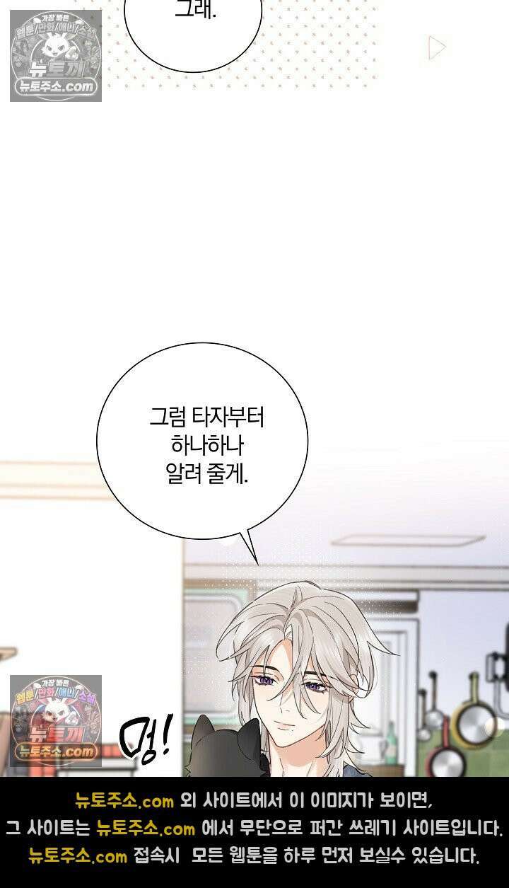 늑대가 날 책임지겠대 20화 8