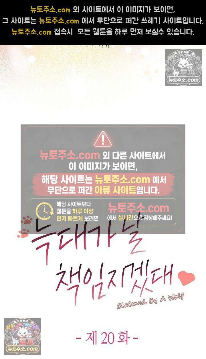늑대가 날 책임지겠대 20화 12