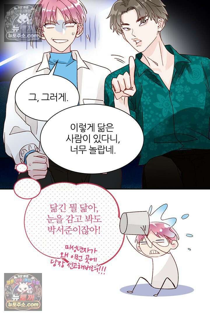 악역, 나 못 하겠어 20화 5