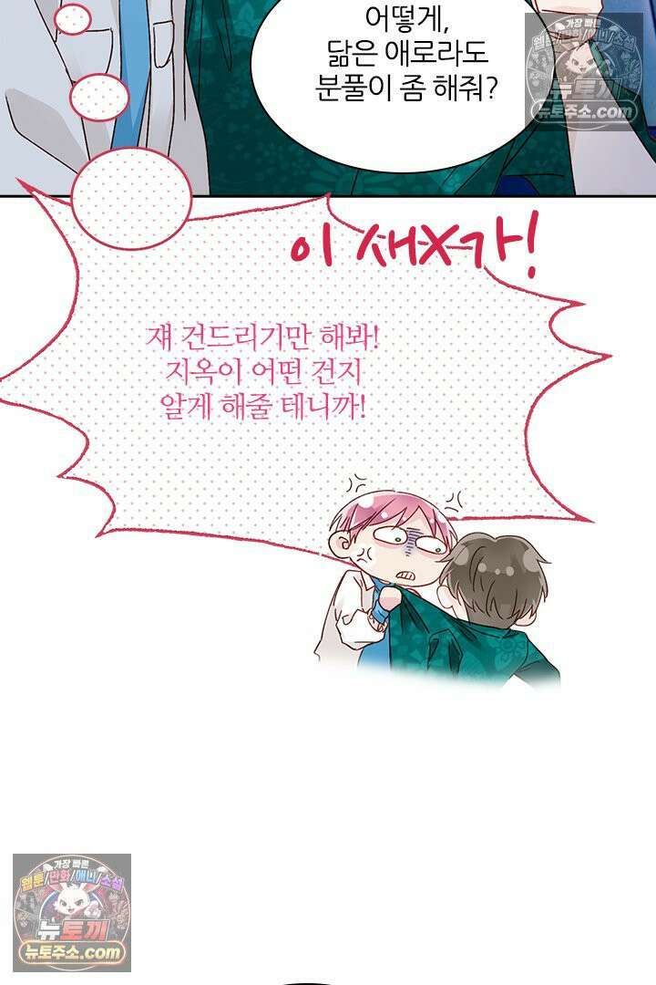 악역, 나 못 하겠어 20화 7