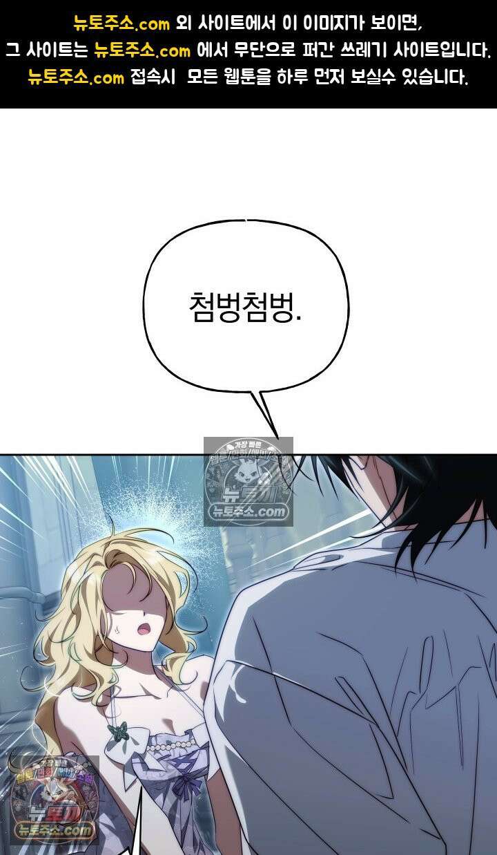 괴물 황자를 길들여버렸다 25화 1