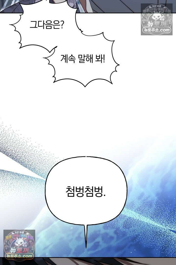 괴물 황자를 길들여버렸다 25화 2