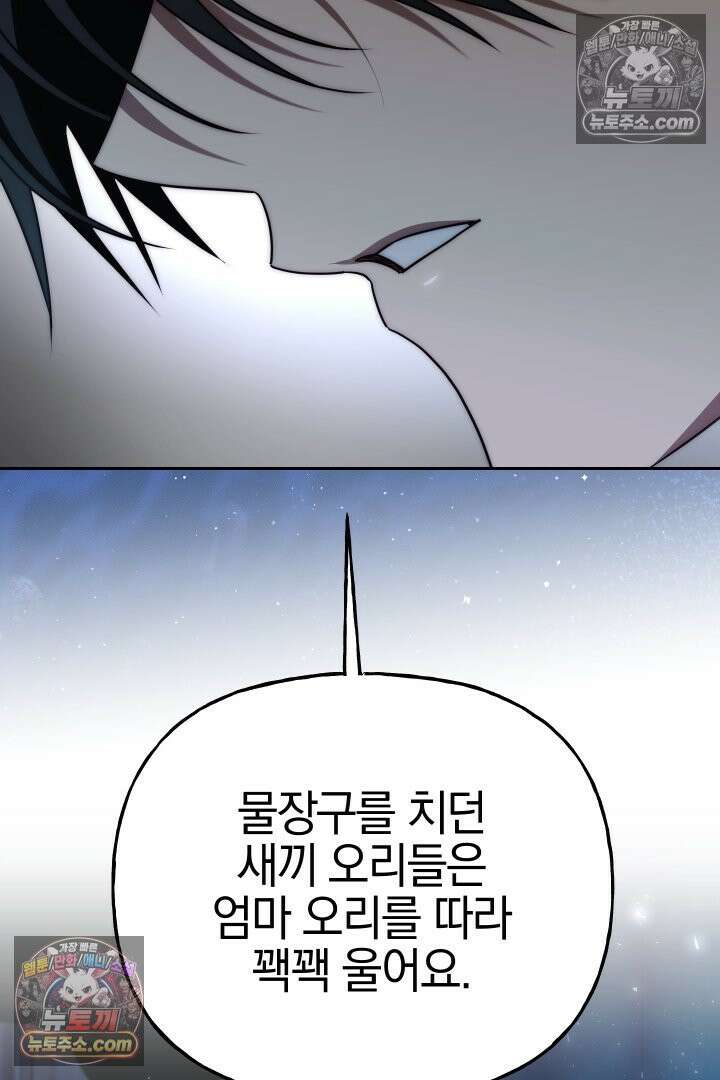 괴물 황자를 길들여버렸다 25화 3