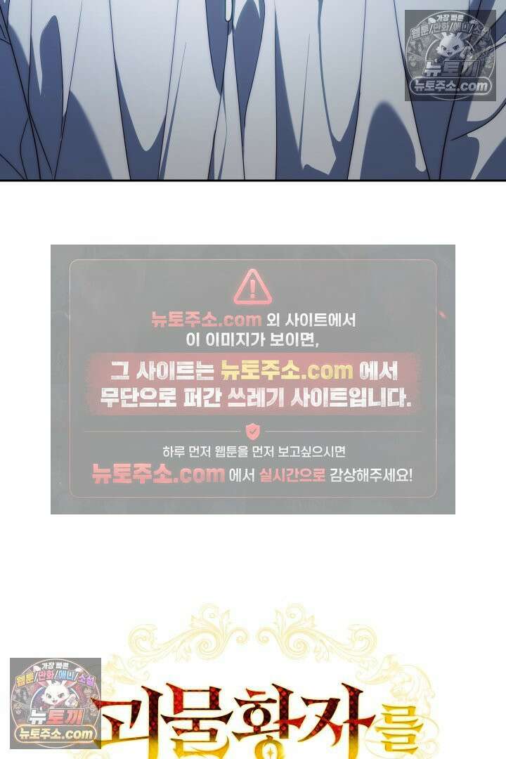 괴물 황자를 길들여버렸다 25화 7