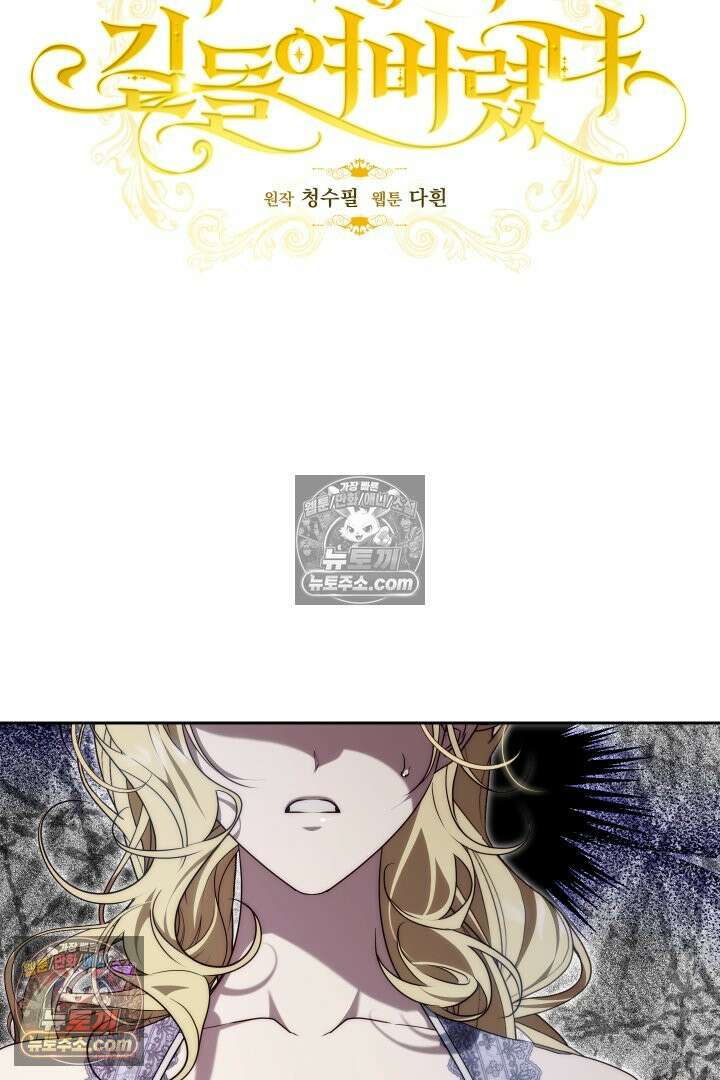 괴물 황자를 길들여버렸다 25화 8