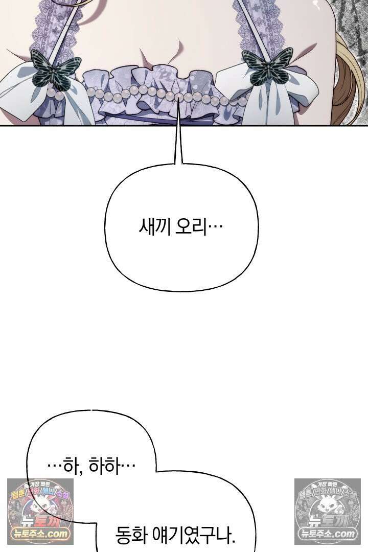 괴물 황자를 길들여버렸다 25화 9