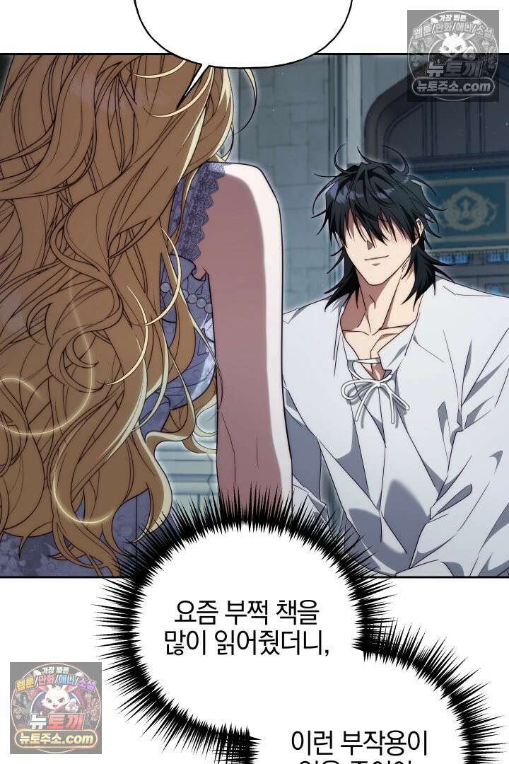 괴물 황자를 길들여버렸다 25화 10