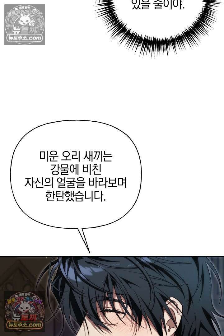 괴물 황자를 길들여버렸다 25화 11