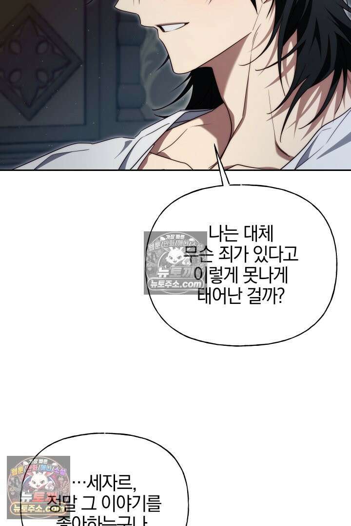 괴물 황자를 길들여버렸다 25화 12