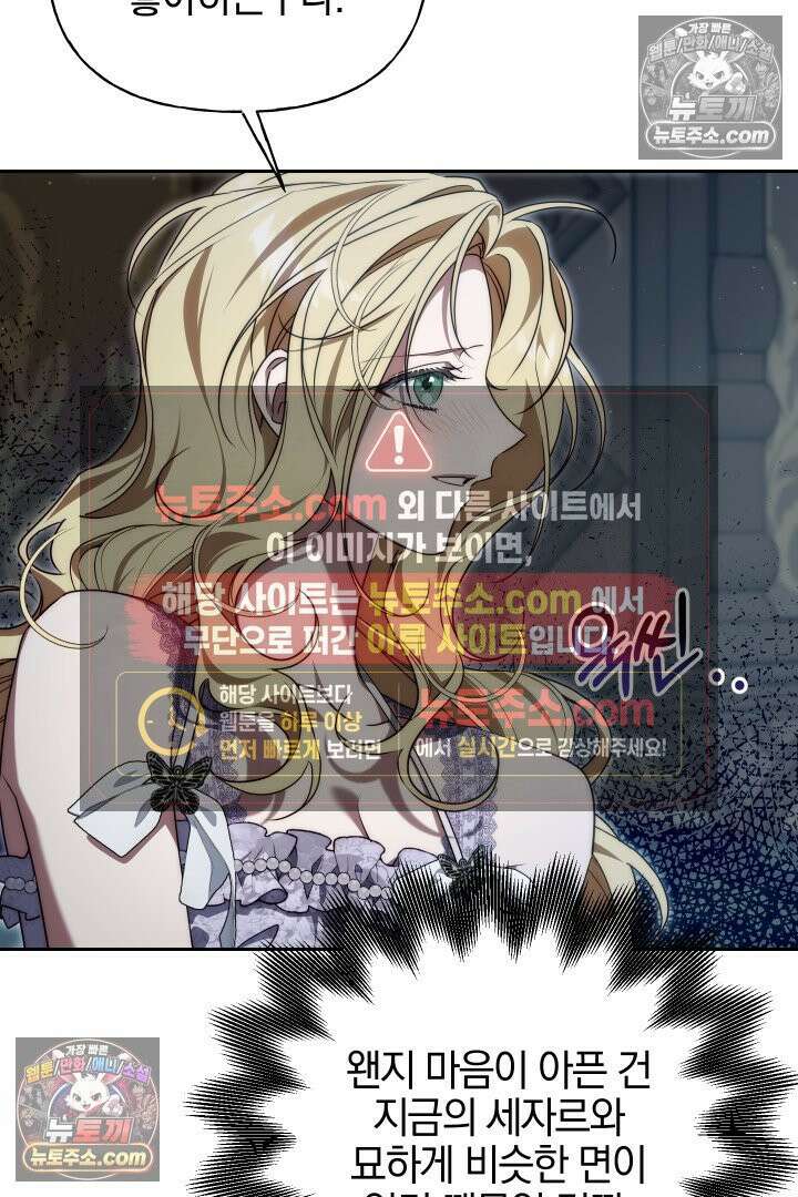 괴물 황자를 길들여버렸다 25화 13