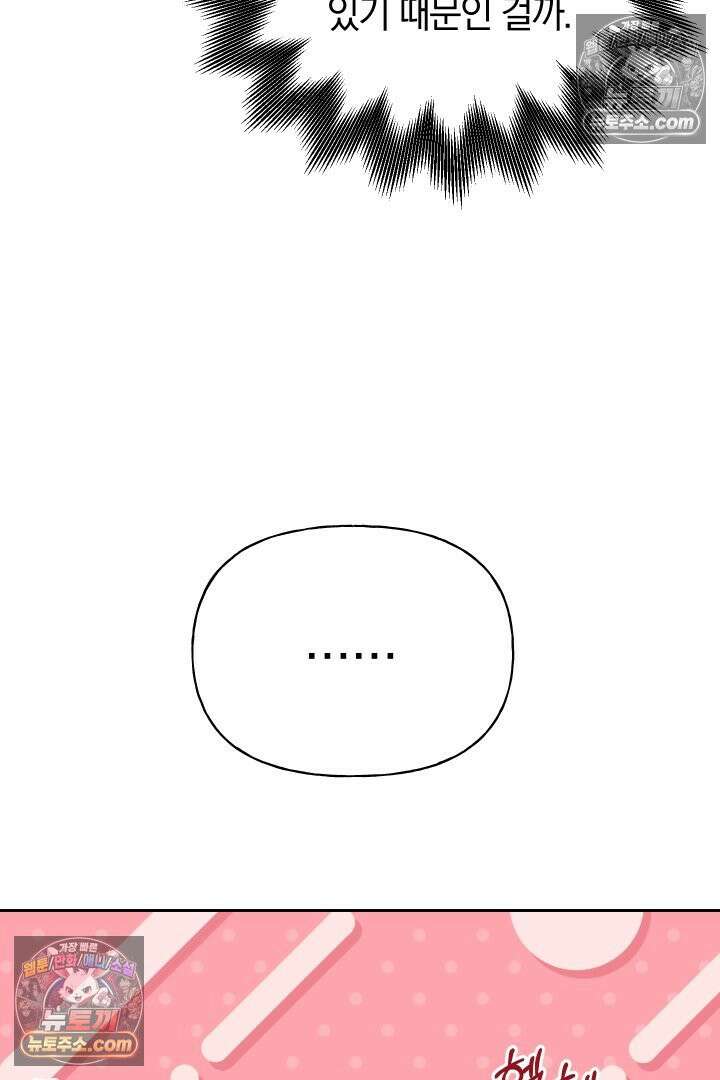 괴물 황자를 길들여버렸다 25화 14