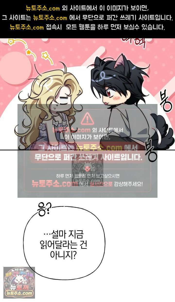 괴물 황자를 길들여버렸다 25화 15