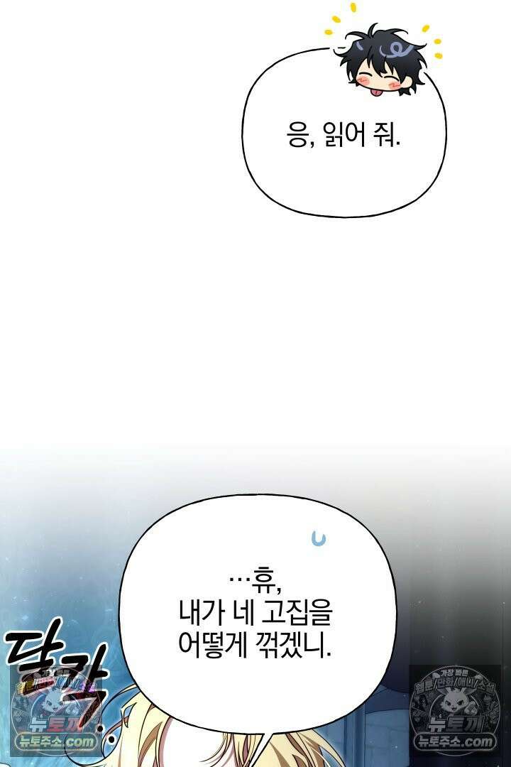 괴물 황자를 길들여버렸다 25화 16