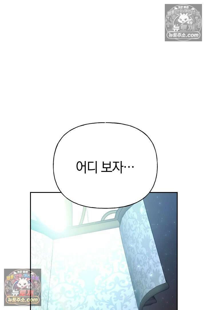 괴물 황자를 길들여버렸다 25화 18