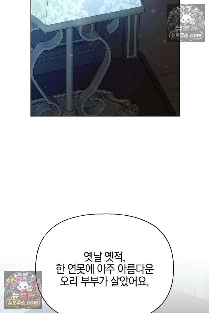 괴물 황자를 길들여버렸다 25화 19
