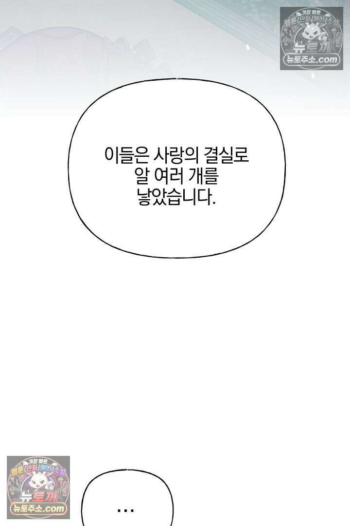 괴물 황자를 길들여버렸다 25화 21