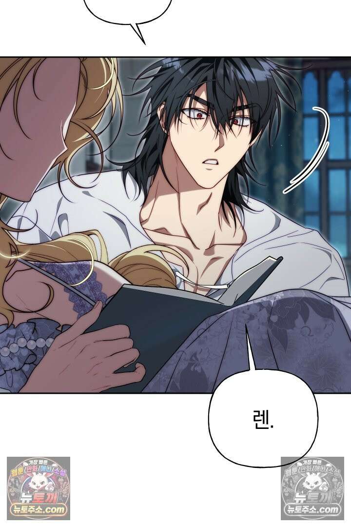 괴물 황자를 길들여버렸다 25화 22