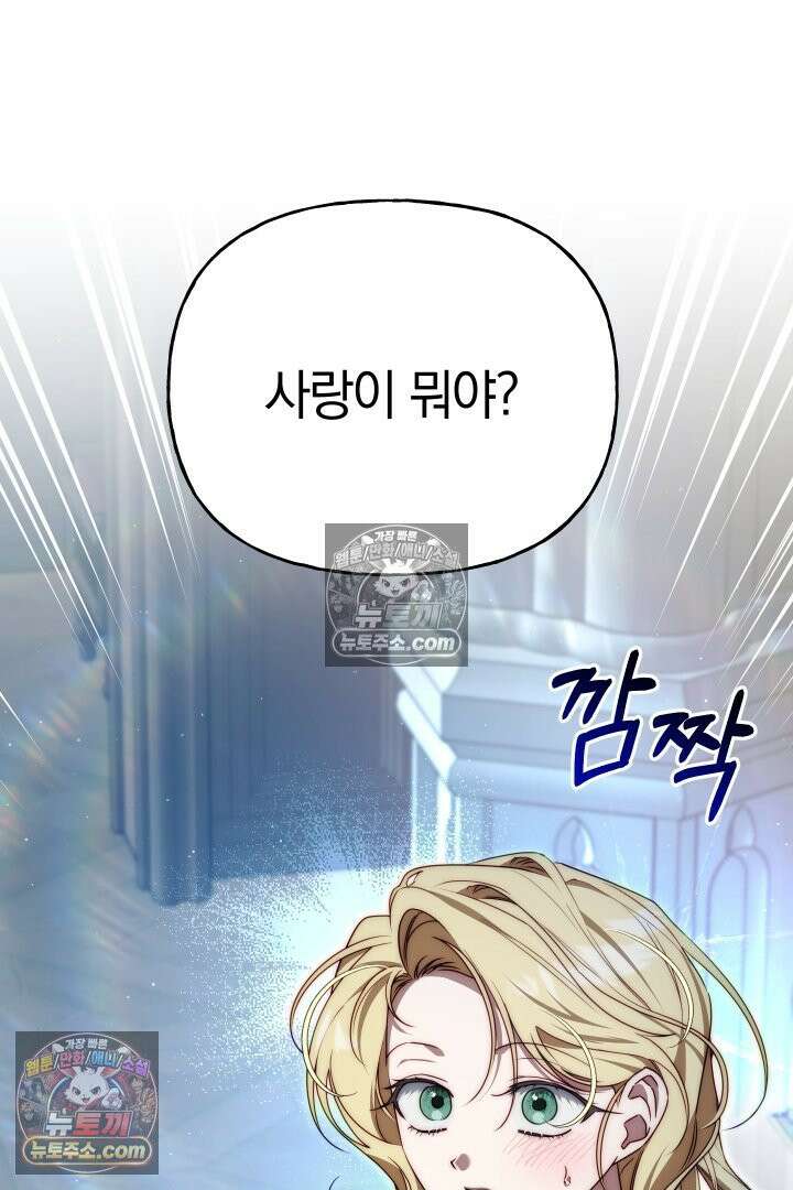 괴물 황자를 길들여버렸다 25화 23
